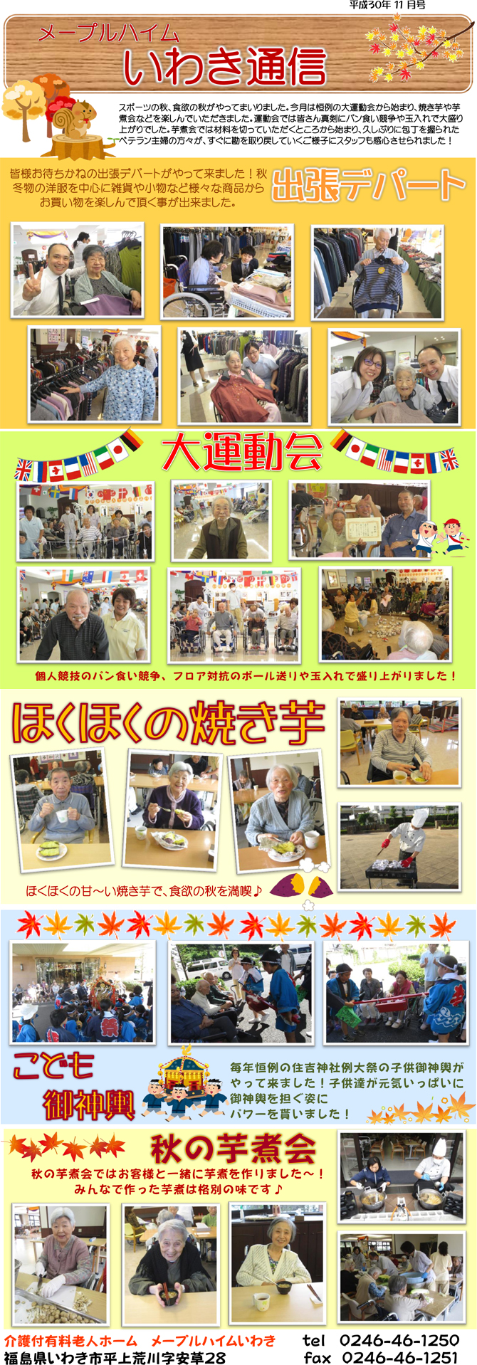 いわき通信
