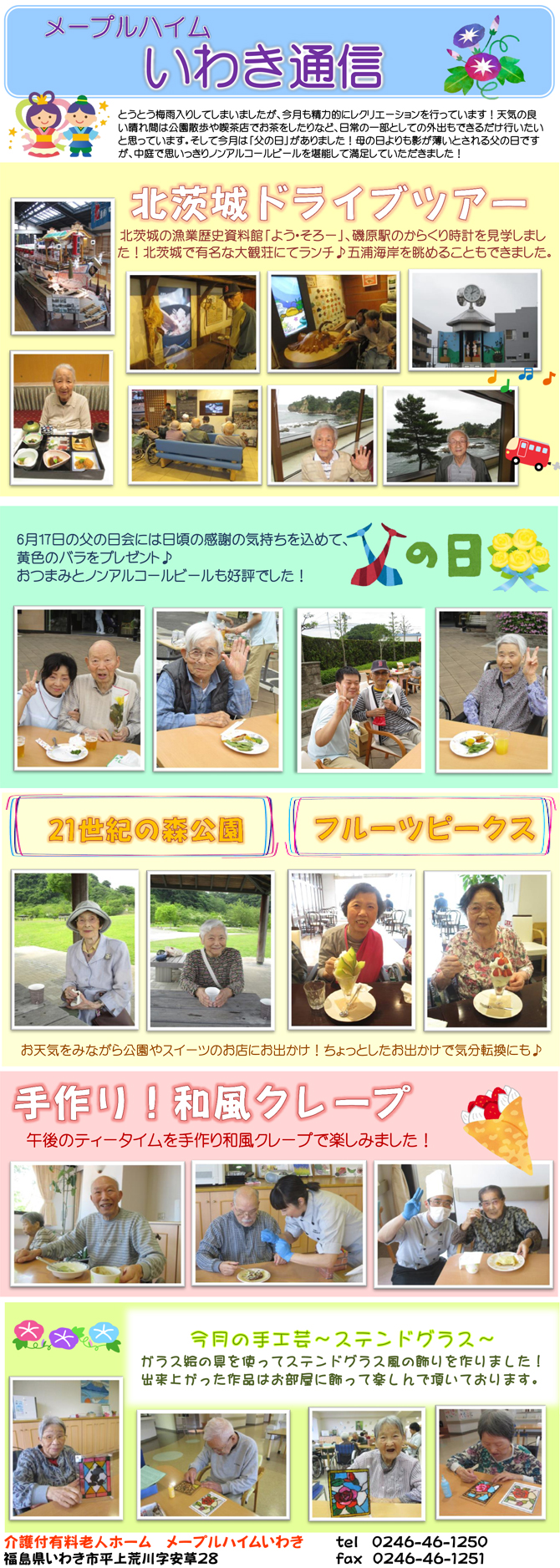 いわき通信