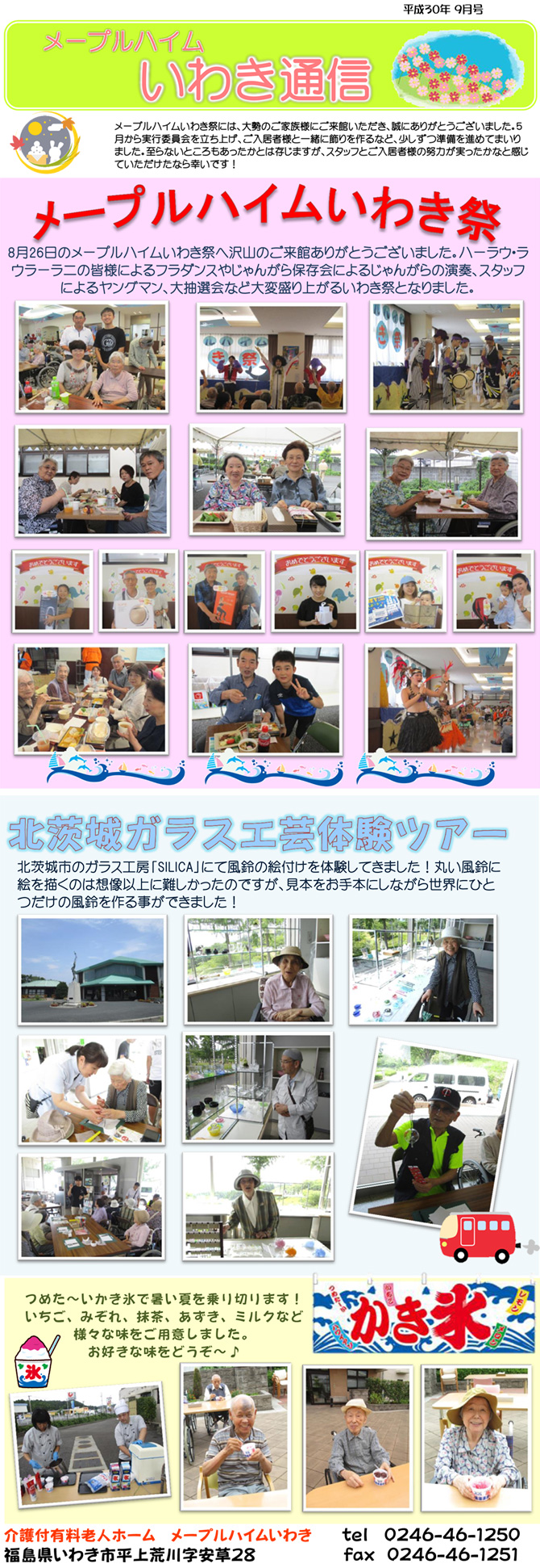 いわき通信