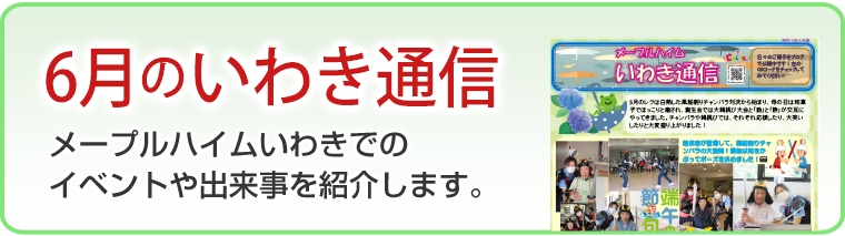 4月のいわき通信