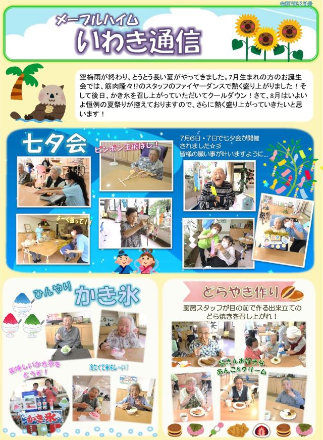 いわき通信