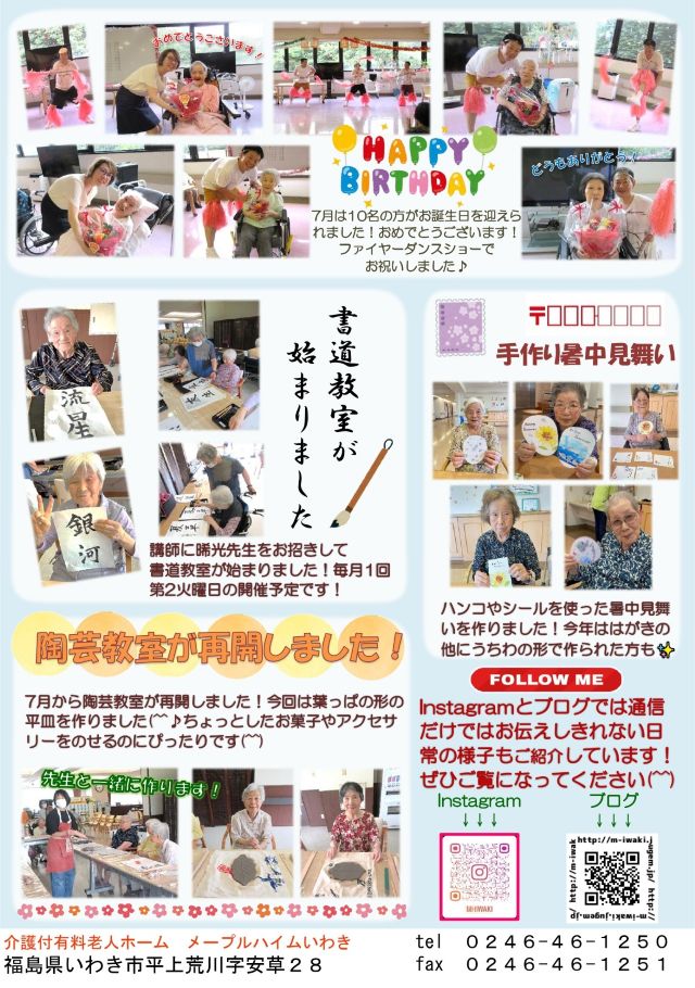 いわき通信