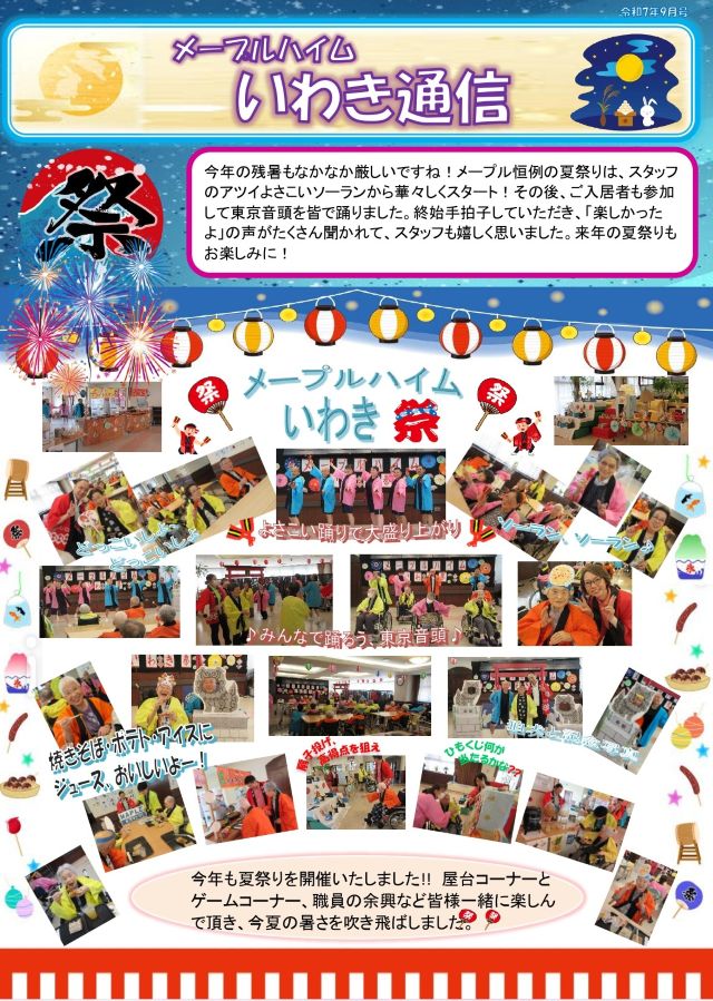 いわき通信