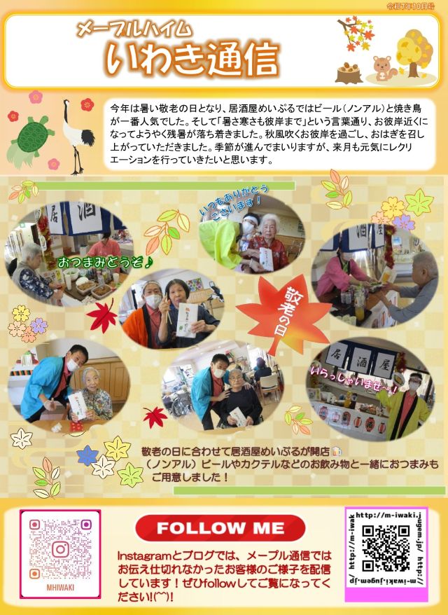 いわき通信