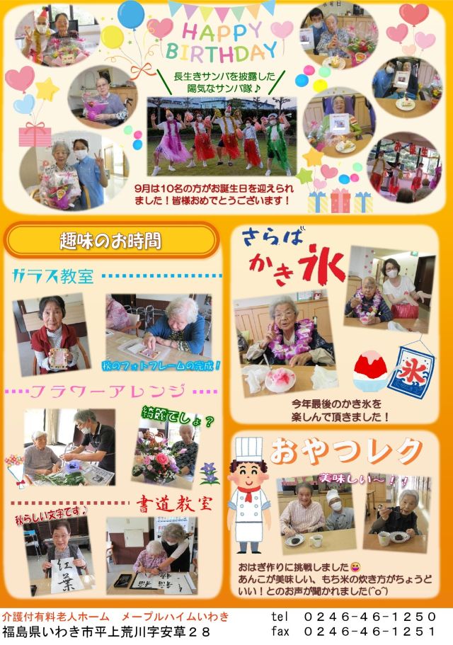 いわき通信