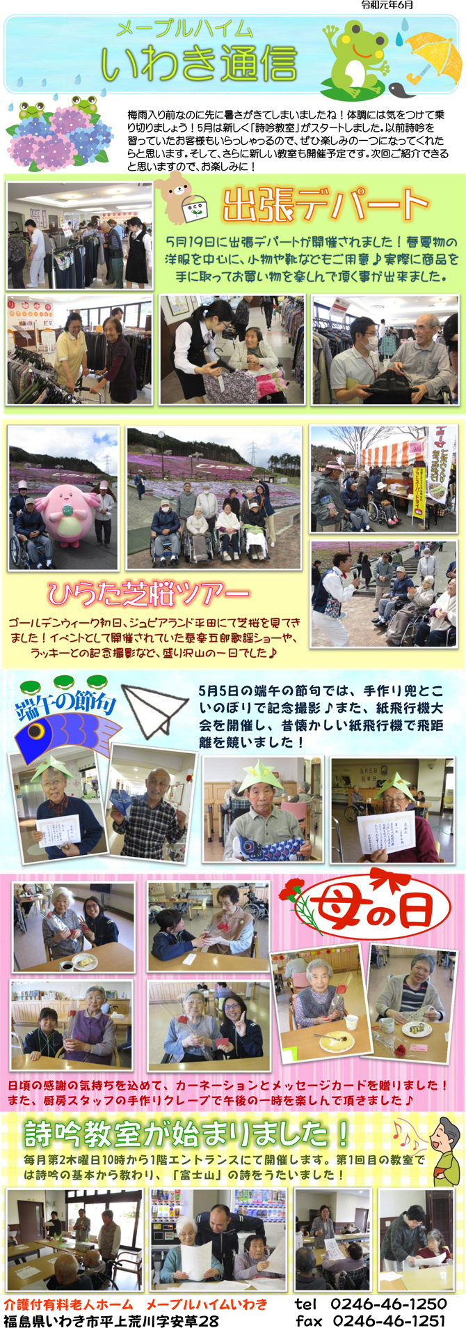 いわき通信
