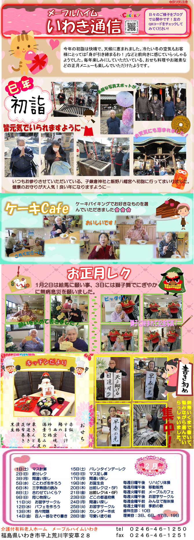 いわき通信