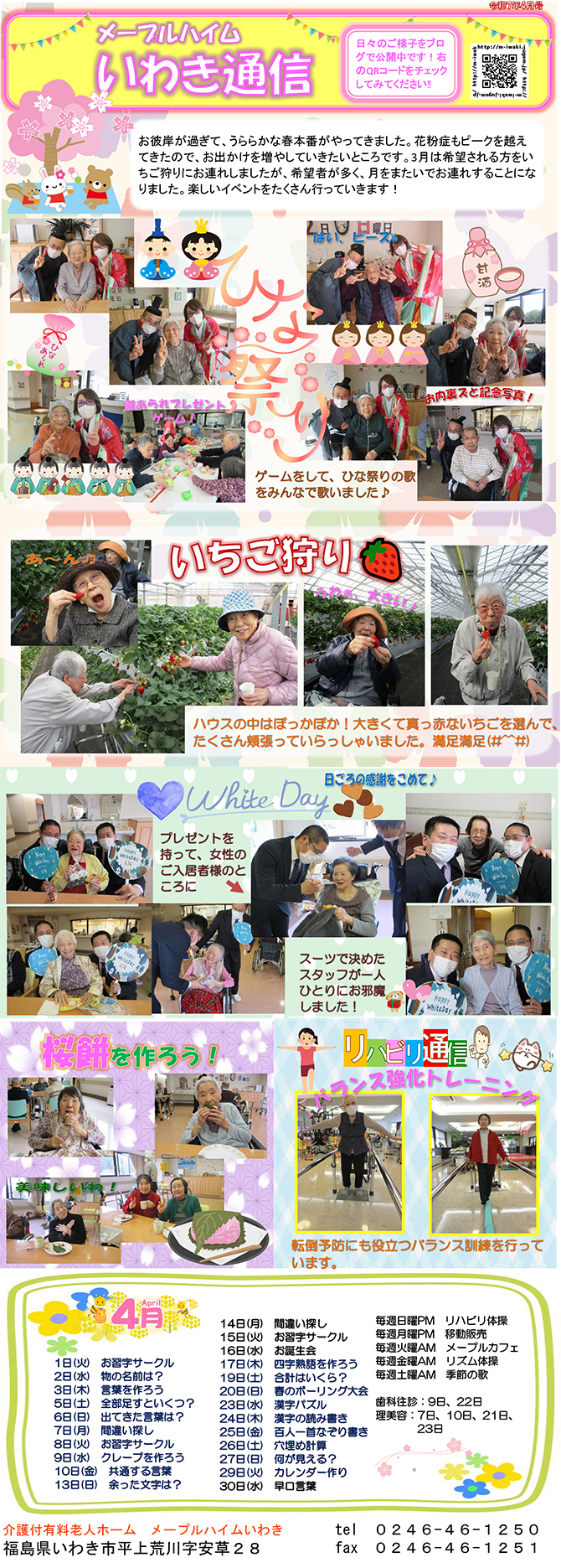 いわき通信